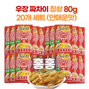 홍홍 중국식품 우장 짜차이 미니팩 칭솽 안매운맛 짜사이 중국반찬, 20개, 80g