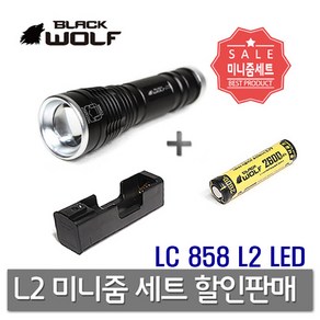 블랙울프 미니줌세트 LC 858 L2 LED 900루멘 미니랜턴 후레쉬