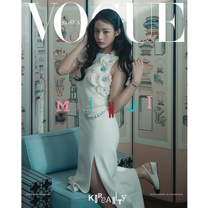 보그 1월호 2025년 표지 : 민지 D형 Vogue Koea 잡지