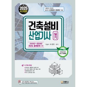 2025 건축설비산업기사실기