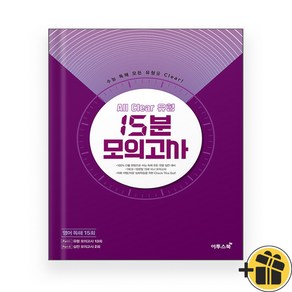 15분 모의고사 올클리어 유형 영어독해 (2024년), 영어영역