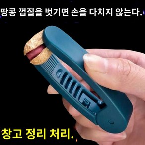 땅콩 필링도구 마미아 호두 분리기 가정용 땅콩까기 까는