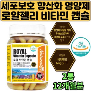 네추럴라이즈 로얄 비타민 캡슐, 2개, 180g