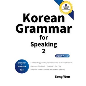 Korean Grammar for Speaking 2:한국어 회화를 위한 중급 실전 한국어 문법 책