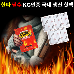 [어린이가 사용해도 안전] 피크잇 KC인증 국내생산 고급 핫팩, 5개