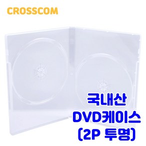 크로스컴 국내산 DVD 케이스 10장 1P 2P 3P 4P CD 공케이스 투명 블랙, 국내산 DVD케이스 2P 투명 10장, 1개