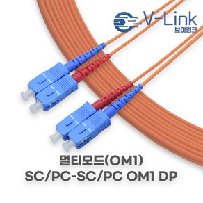 브이링크 국산 광 점퍼코드 SC SC MM DP(2C) 멀티모드 광 패치코드 케이블 1M - 100M, 45m, 1개