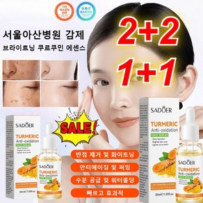 2+2브라이트닝 쿠르쿠민 에센스 브라이트닝 세럼 안티에이징 에센스잡티 제거용 세럼 미백/보습, 4+4*비타 세럼30ml