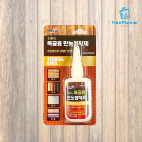 목공용 만능 접착제 50ml 초강력 목재 나무 본드 종이 가죽 신발 강력 접착제, 1세트