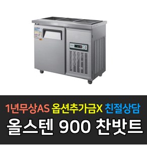 [우성] 업소용 냉장고 찬밧드3자 아날로그 CWS-090RB(D5), CWS-090RB(D5)/올스텐