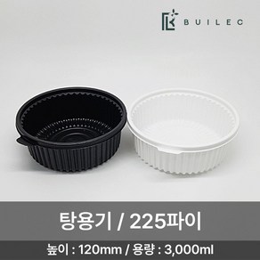 빌렉 225파이 원형 탕용기 대 3000ml 200개 세트 일회용 배달 포장, 1세트, 백색