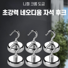 럭헤븐 모든 생활용품을 걸수 있는 초강력 후크자석, 1세트(6pcs)