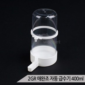 2GR 애완조 자동 급수기 급식기 400ml 새모이통 물통, 1개