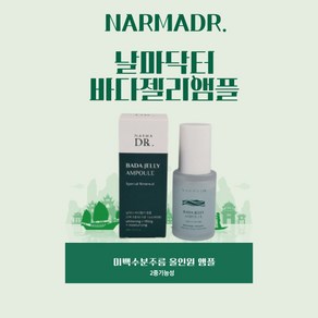 날마다 날마닥터 NARMA DR 바다젤리앰플 30ml, 1개