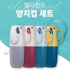 휴대용 양치컵 치약 칫솔 케이스 유아 어린이집 칫솔통, 1개, 엘리펀트-블루