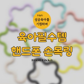 쁘띠까 육아필수템 핸드폰 스트랩 손목걸이 실리콘 휴대폰 분실방지 해외여행 파손방지 태그홀더, 1개, 노랑