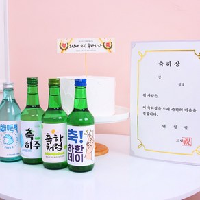 축하 홈파티 미니욜로 파티풍선 현수막 파티용품, 술라벨지(카스-4칸)1장, 미니현수막토퍼(16)