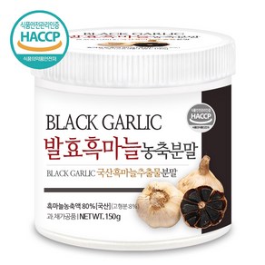 푸른들판 국산 발효 흑마늘 추출물 분말 마늘 농축 가루 파우더 차 HACCP 인증, 150g, 1개