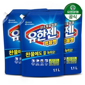 [유한양행] 유한젠 액체세제 1.1L 리필 살균표백제 x 3개, 없음