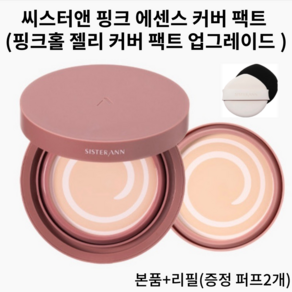 씨스터앤 핑크홀 젤리 커버팩트 12g, 21호 본품+리필(퍼프2개 증정), 1개