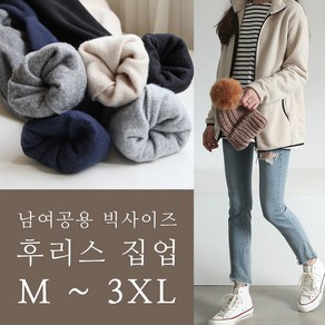 하늘바라기 남녀공용 베이직 반목 후리스 집업(M~3XL)