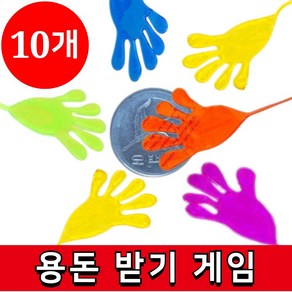 [인스타 게임] 손바닥 끈끈이 찐득이 늘어나는 장난감 놀이, 10개