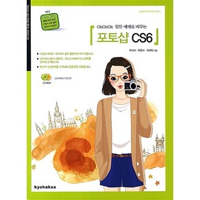 OkOkOk 알찬 예제로 배우는 - 포토샵 CS6, 교학사(단)