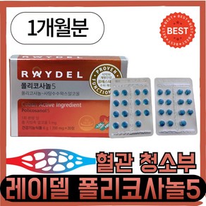 혈관청소부 쿠바 사탕수수 레I이I델 폴리코사놀5 콜레스테롤 수치 개선[원산지:상세설명참조], 1개