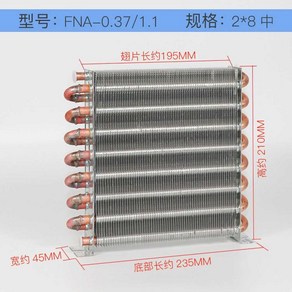 응축기 실외기 냉각 열교환 콘덴서 제빙기 라디에이터, 2x8(중), 1개