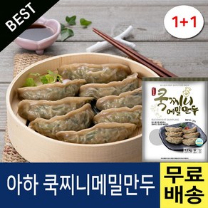 아하만두 1봉+1봉 쿡찌니메밀만두1.2kg+쿡찌니메밀만두1.2kg