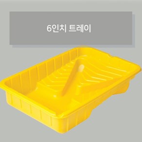 페인트트레이 6인치 페인트 부자재 롤러 롤러대 수성 유성 겸용 로울러 DIY 셀프인테리어