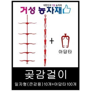 곶감걸이 / 곶감건조기 / 신형 10개(일자형)+아답타100개 감100개용