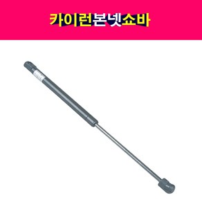 K5 구형 본넷쇼바 후드리프터 811612T000, 1개, 컨텐츠 참조