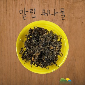 말린/건 취나물 500g, 1개