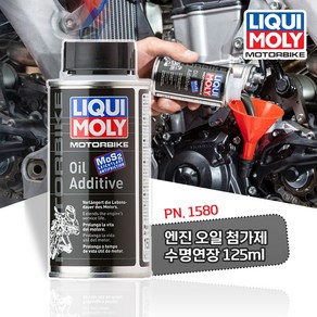 리퀴몰리 MOS2 엔진오일 첨가제 125ml 오토바이 엔진 수명연장 1580, MOS2 125ml, 1개