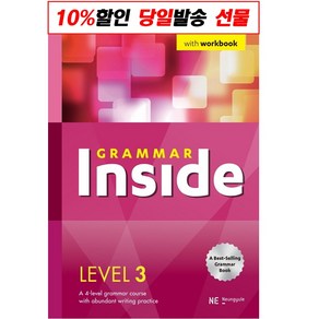 Grammar Inside(그래머 인사이드) Level. 3