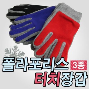 폴라폴리스 남여공용 터치가능 요술장갑 수면장갑