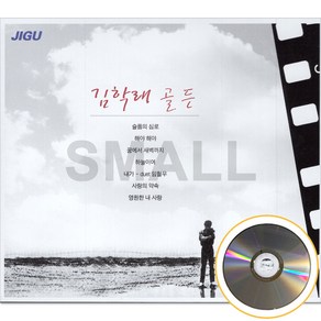 2CD 김학래골든/슬픔의심로/해야해야/꿈에서새벽까지