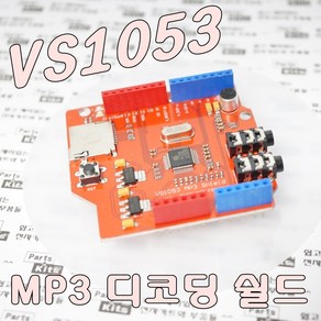 [파츠키츠] VS1053 MP3 디코딩 개발용 쉴드 아두이노 모듈