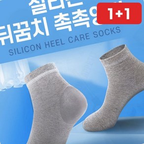 뒤꿈치 보습 양말 각질 예방 실리콘 패드 발 관리 풋케어, (남성)블랙, 1세트