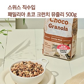 패밀리아 크런치 뮤즐리 스위스산 그래놀라 시리얼 3종 500g, 1개