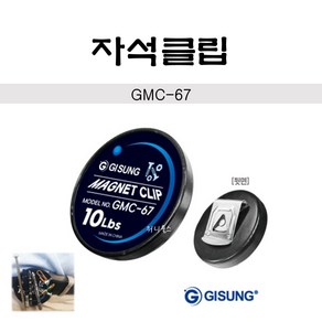 기성 자석클립 GMC-67 분실방지 나사 못 부착 목수 건설현장 작업 가구