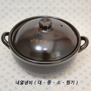 [국내산] 황토 옹기방 내열냄비 찜기