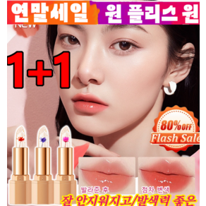 [3-in-1] 포일 변색 립스틱 투명 꽃 립스틱 여성 컬러립밤 보습 립밤 안지워지는 립스틱, 3.5g, (3개)해피 로즈*1+나이트 로즈*1+러브 재스민*1, 1개