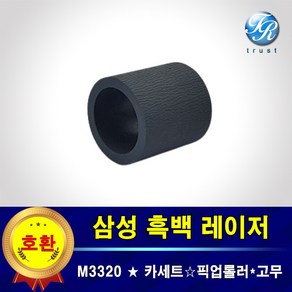 삼성 SL M3320 M3320nd 자동 트레이 급지 픽업롤러