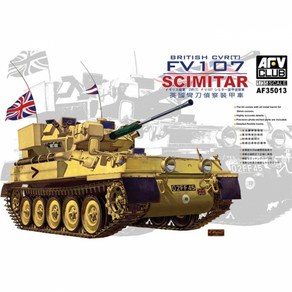 AFVCLUB 1/35 Bitish CVR(T) FV107 Scimita 프라모델 탱크 35013, 1개