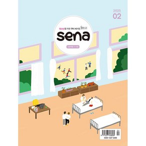 두란노 새벽나라 2월호 청소년 큐티 SENA, 1