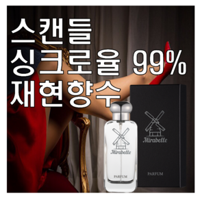 미라벨 스캔들 향 오드퍼퓸, 1개, 30ml