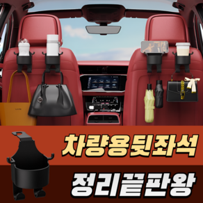 나이스그로 차량용 뒷좌석 멀티 컵홀더 정리, 블랙, 4개