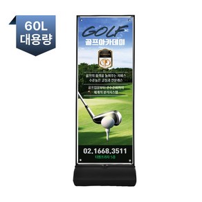 실외형 배너 철제 입간판 배너거치대 물통 무게 60L 출력물 가능, 600x1500